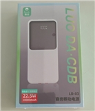 骆达LD-03快充电源（10000毫安）